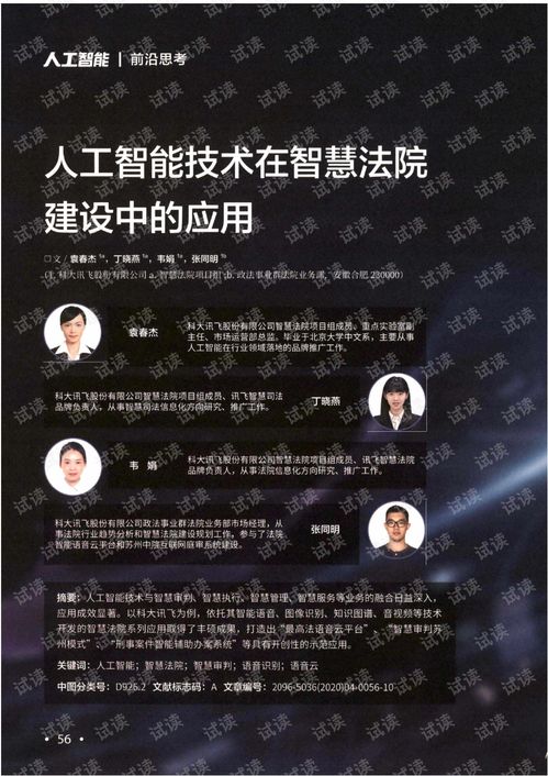 人工智能賦能智慧法院 基礎(chǔ)資源與技術(shù)平臺(tái)的構(gòu)建與應(yīng)用