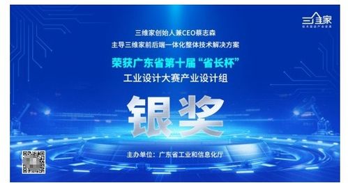 推動家居產(chǎn)業(yè)數(shù)字化變革，三維家蔡志森受聘為廣東工業(yè)互聯(lián)網(wǎng)專家